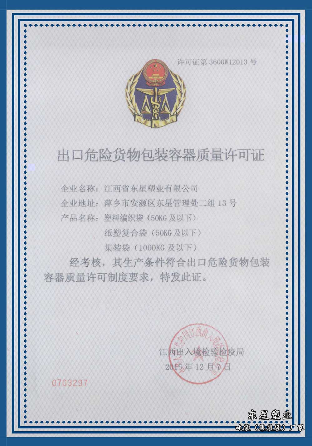 Quality License for Export Dangerous Goods Packaging Containers Quality License for Export Dangerous Goods Packaging Containers