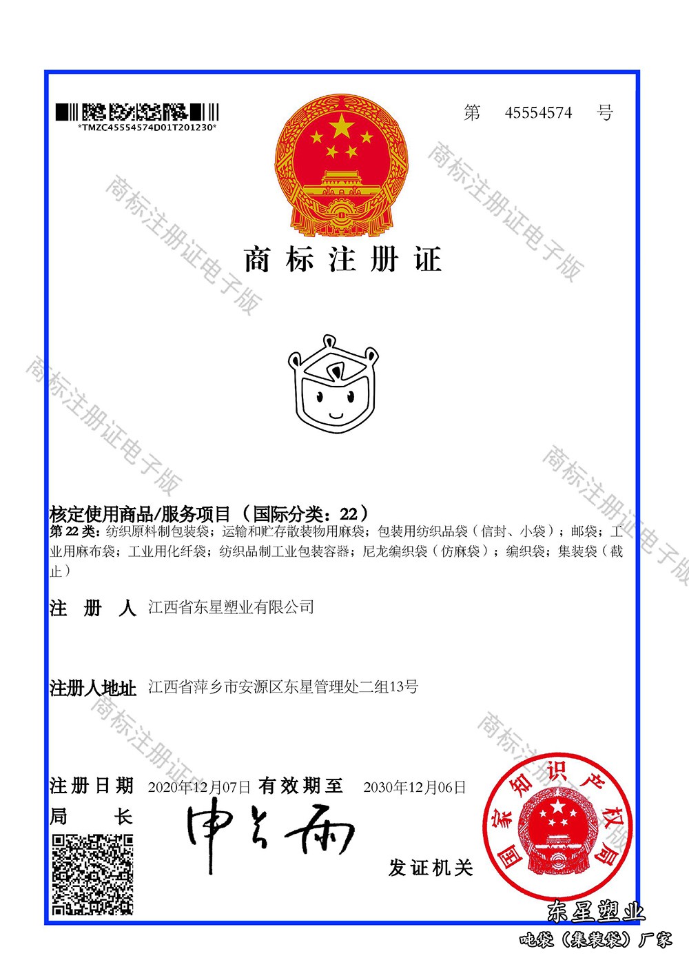 Creative graphic trademark for ton bag container bag Creative graphic trademark for ton bag container bag