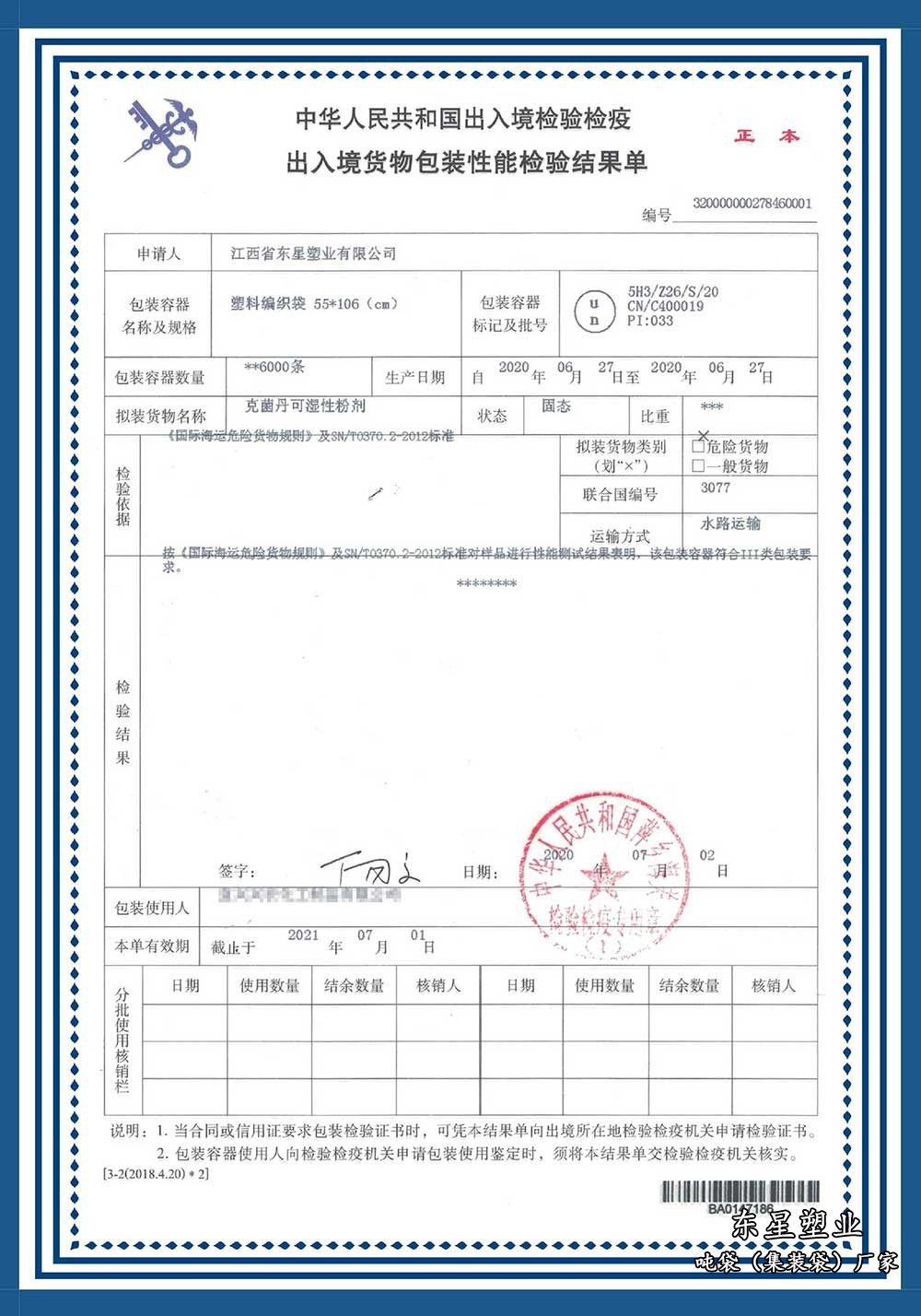 Inspection Results of Packaging Performance for Entry Exit Goods Inspection Results of Packaging Performance for Entry Exit Goods